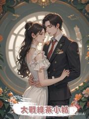 大戰綠茶小姑