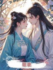 惡妻