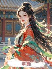成君