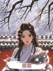 追雲