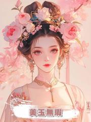 美玉無瑕