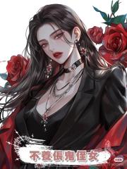 不養倀鬼侄女