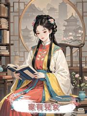 家有兒女