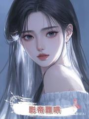 影帝難哄