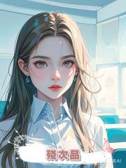 殘次品