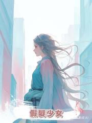 假髮少女