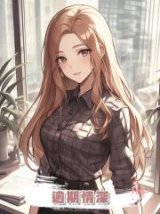 逾期情深