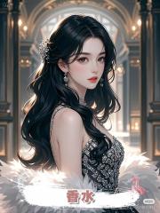 香水