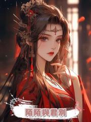 陌陌與君別
