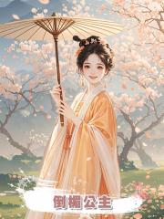 倒楣公主