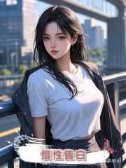 慢性告白
