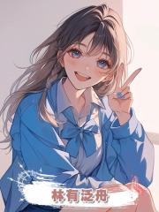 林有泛舟