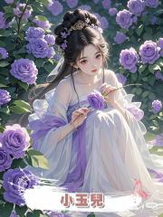 小玉兒