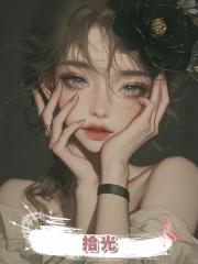 拾光