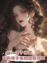 侄子戀愛，我告訴嫂子後她讓我買車，可侄媳婦年紀比她還大