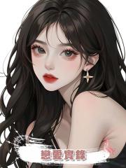 戀愛實錄
