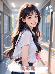 他不乖