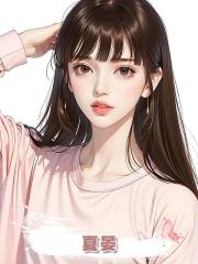 夏晏